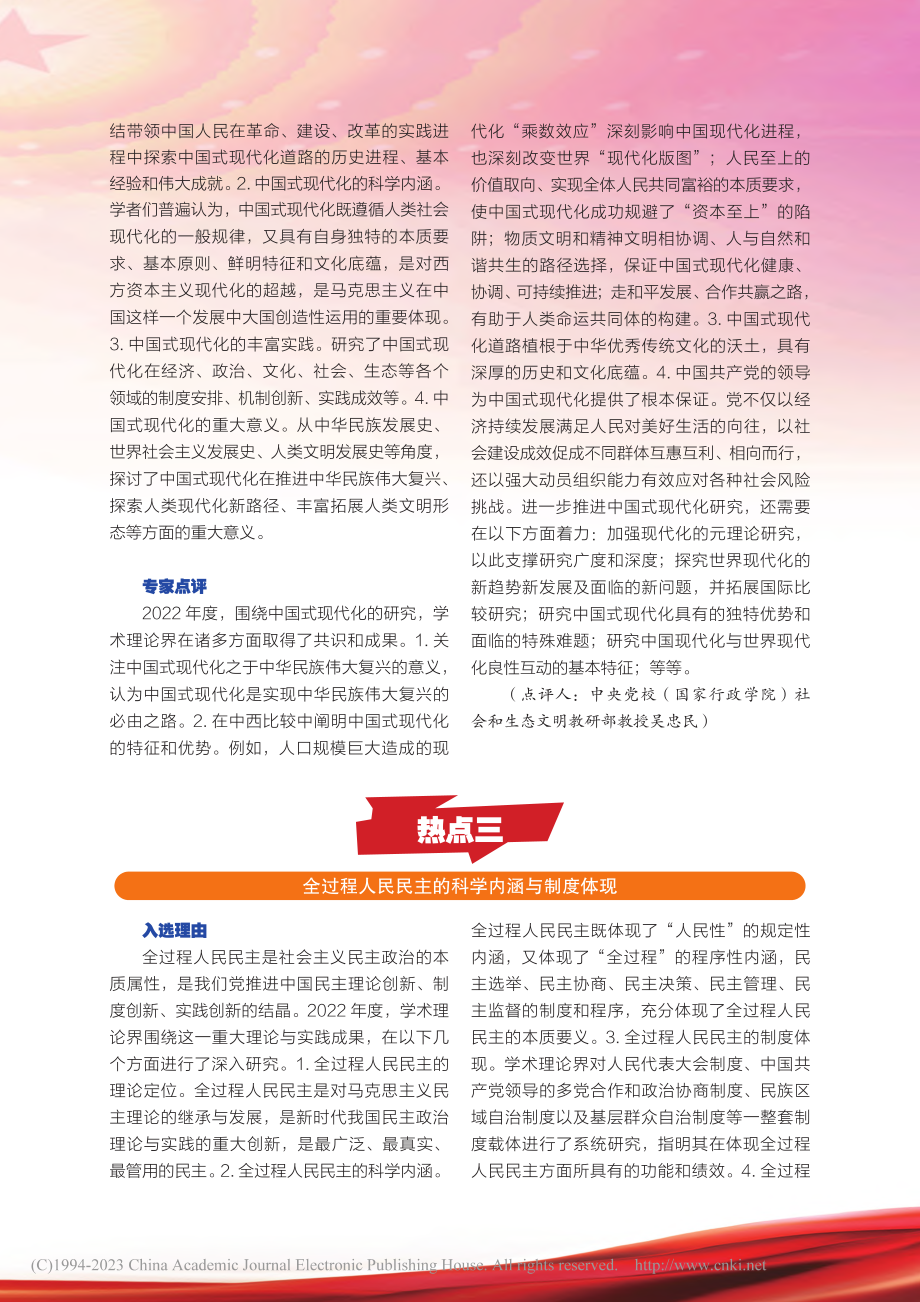 2022年度中国十大学术热点.pdf_第2页