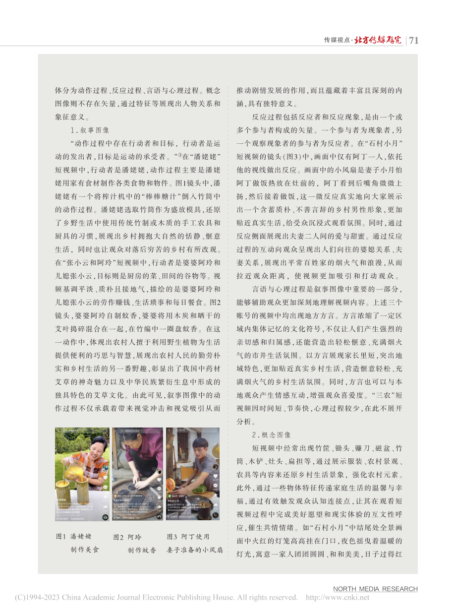 “三农”短视频的多模态话语...—以抖音“新农人计划”为例_张慧娜.pdf_第2页