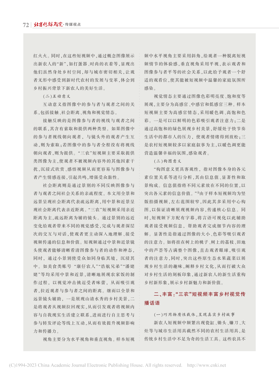 “三农”短视频的多模态话语...—以抖音“新农人计划”为例_张慧娜.pdf_第3页