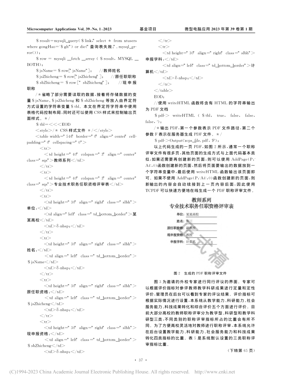 “破五唯”背景下高校职称评审系统_吴代文.pdf_第3页