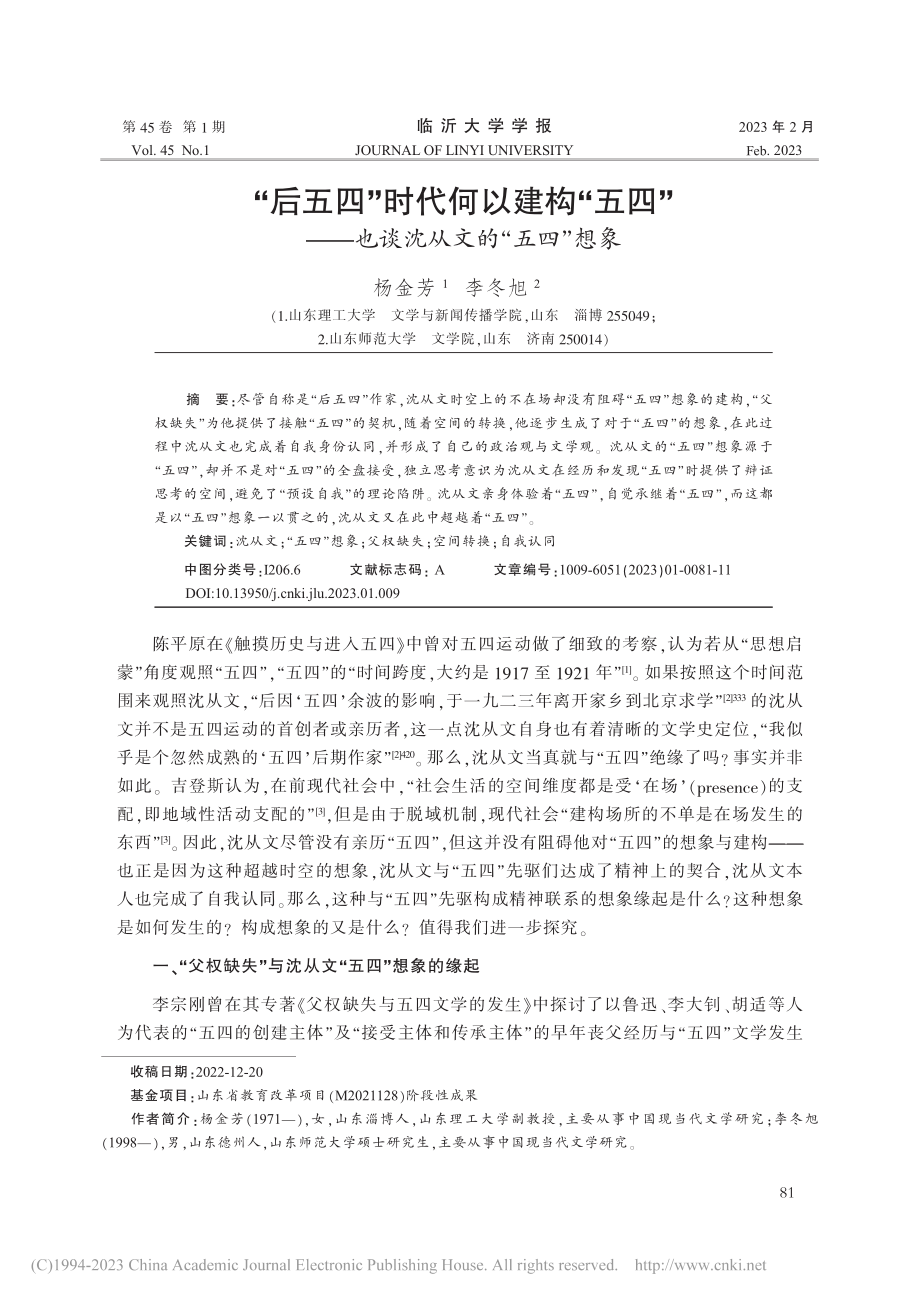 “后五四”时代何以建构“五...—也谈沈从文的“五四”想象_杨金芳.pdf_第1页