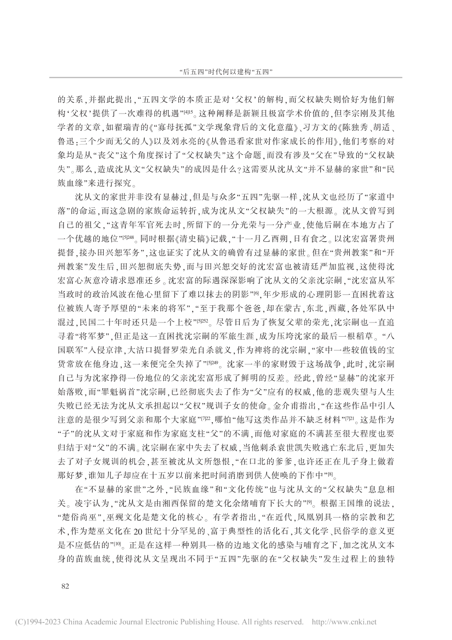 “后五四”时代何以建构“五...—也谈沈从文的“五四”想象_杨金芳.pdf_第2页