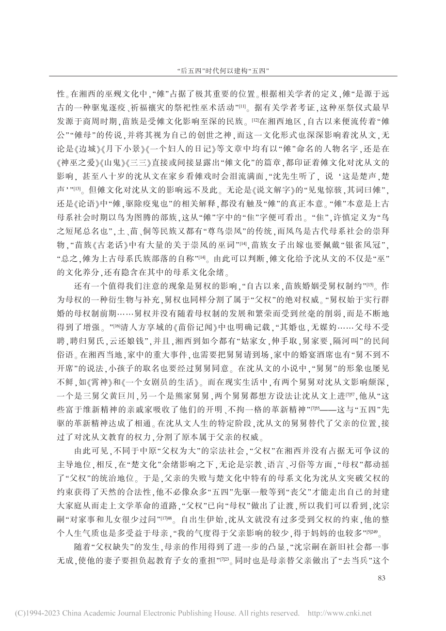 “后五四”时代何以建构“五...—也谈沈从文的“五四”想象_杨金芳.pdf_第3页