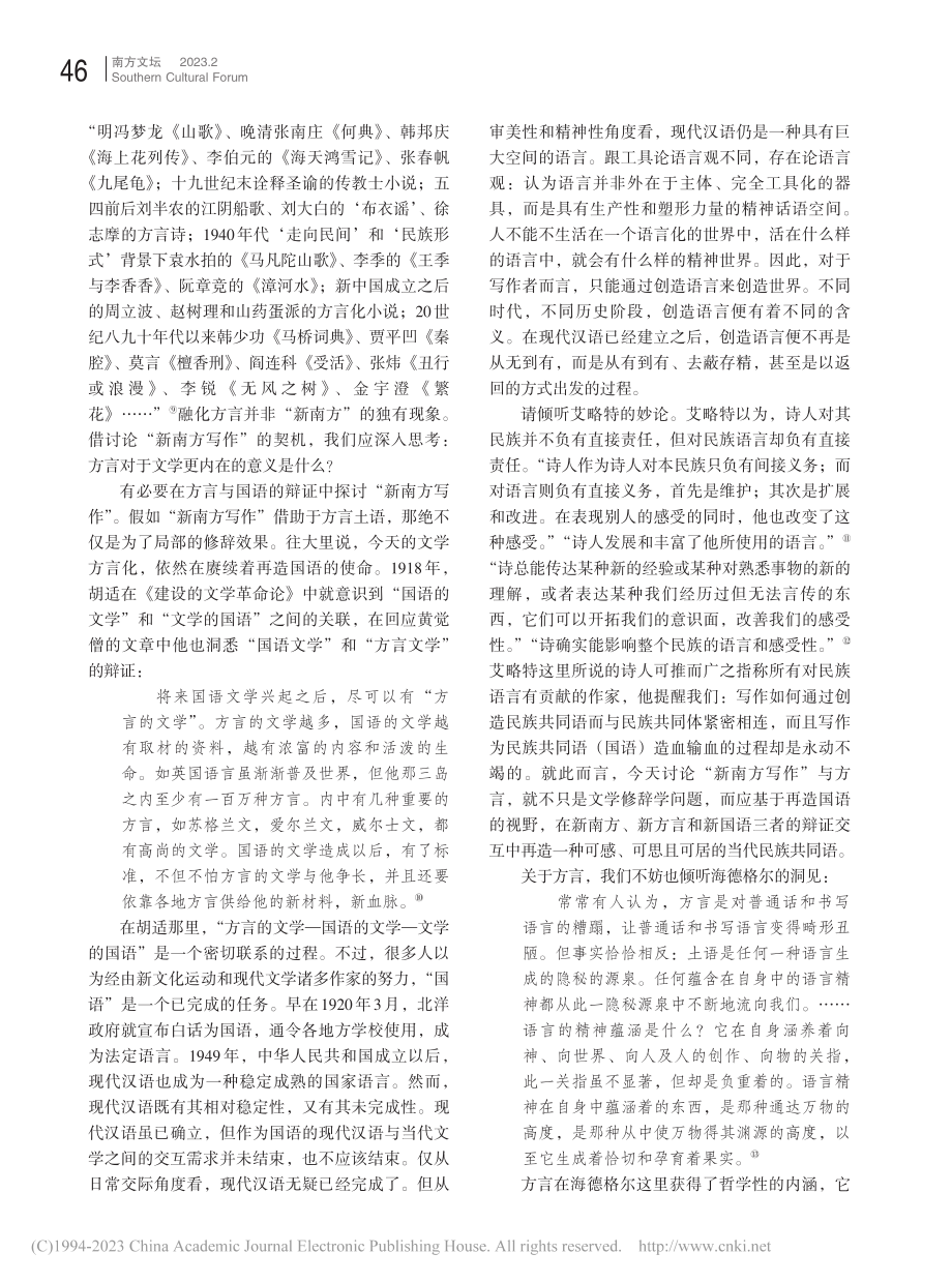 “新南方写作”与当代汉语写作的语言危机_陈培浩.pdf_第3页