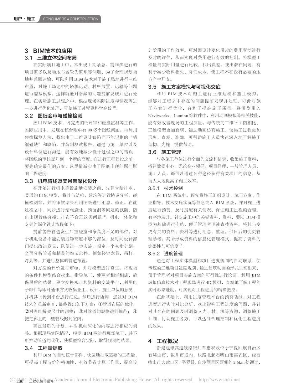 BIM技术在高铁站房施工中的综合应用_邓清元.pdf_第2页