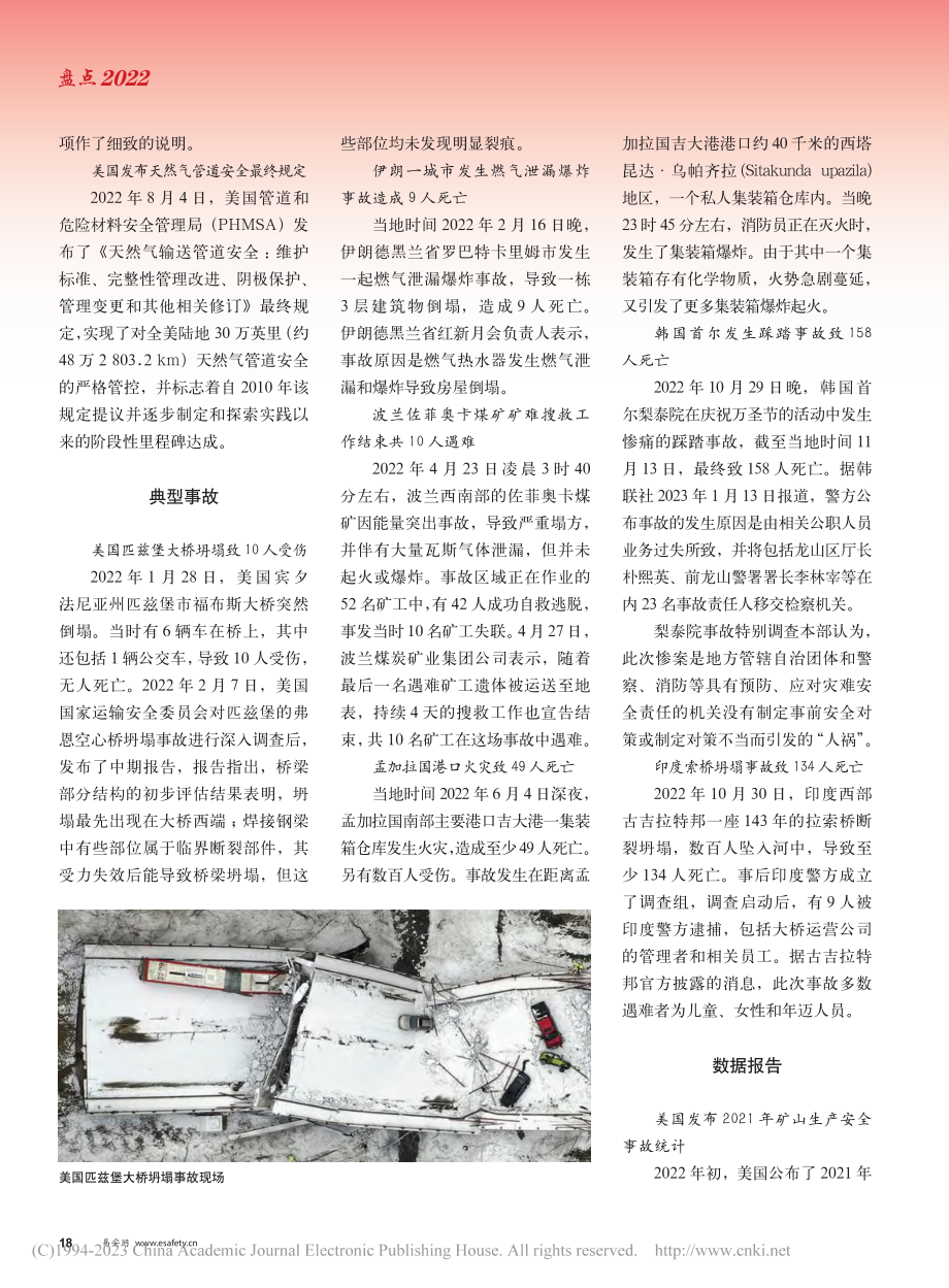 2022__全球职业安全健康要事_本刊编辑部.pdf_第2页