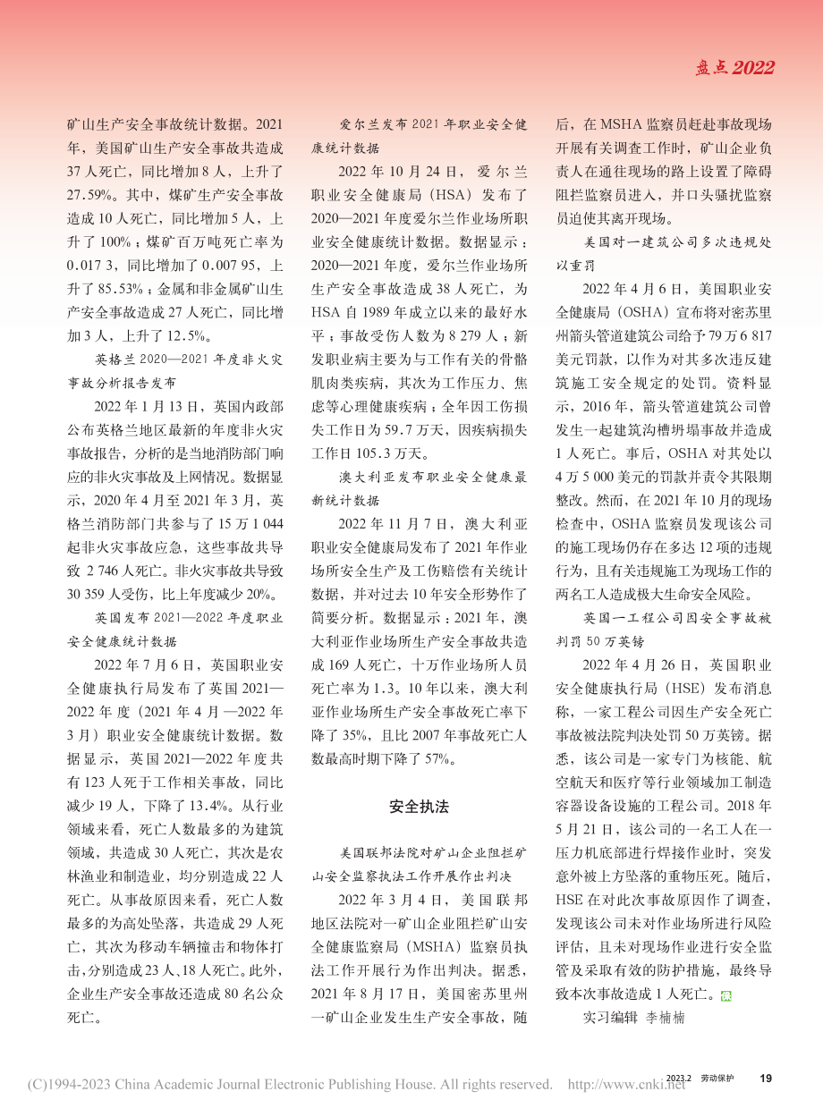 2022__全球职业安全健康要事_本刊编辑部.pdf_第3页