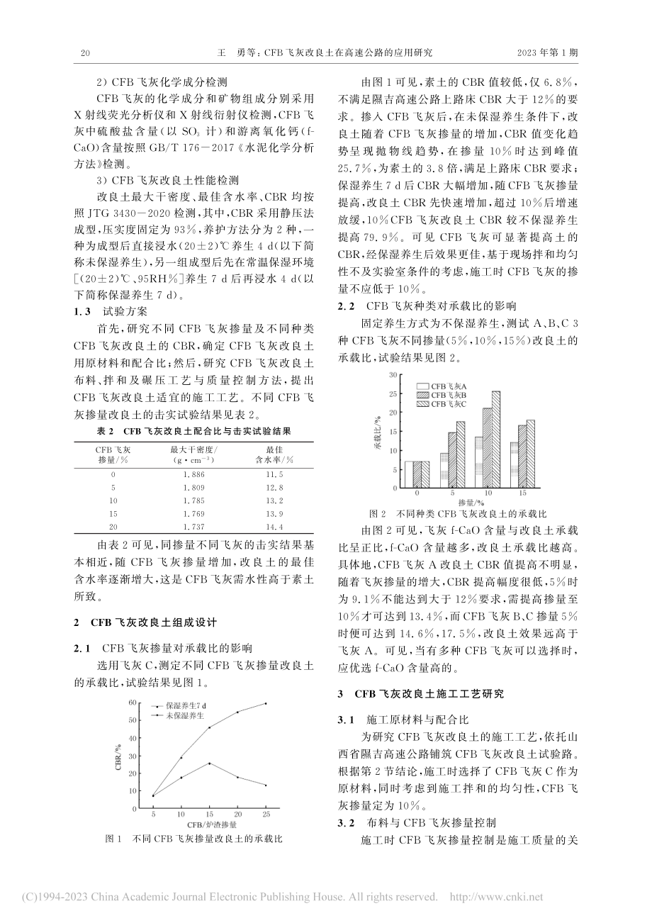 CFB飞灰改良土在高速公路的应用研究_王勇.pdf_第2页