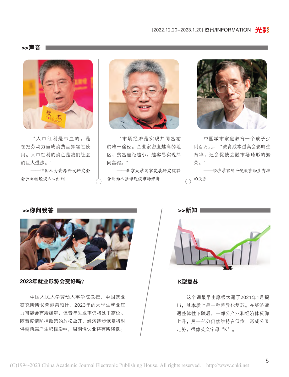 2023年就业形势会变好吗？.pdf_第1页