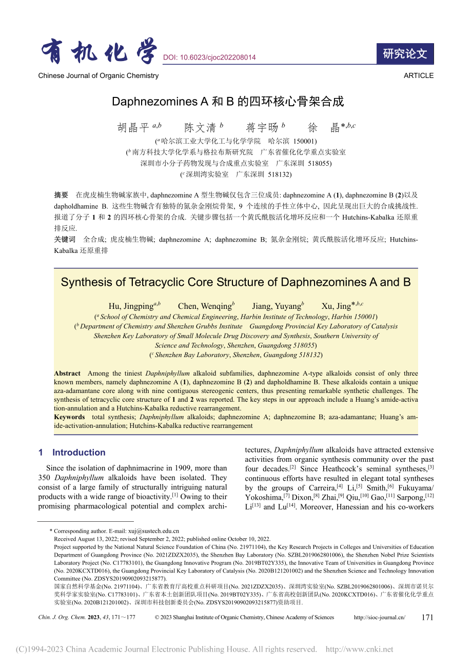 Daphnezomines...的四环核心骨架合成（英文）_胡晶平.pdf_第1页