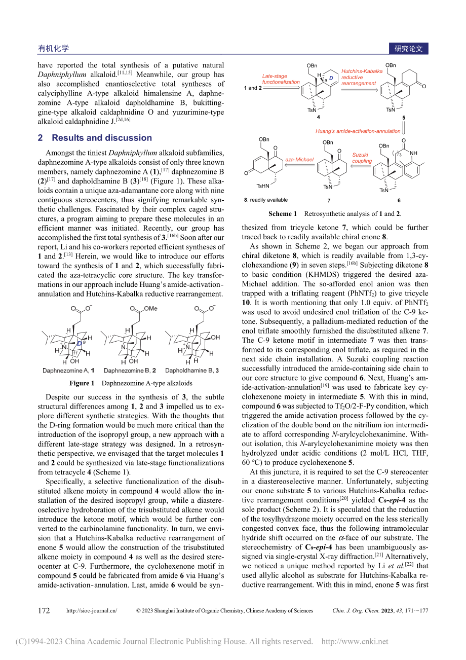 Daphnezomines...的四环核心骨架合成（英文）_胡晶平.pdf_第2页