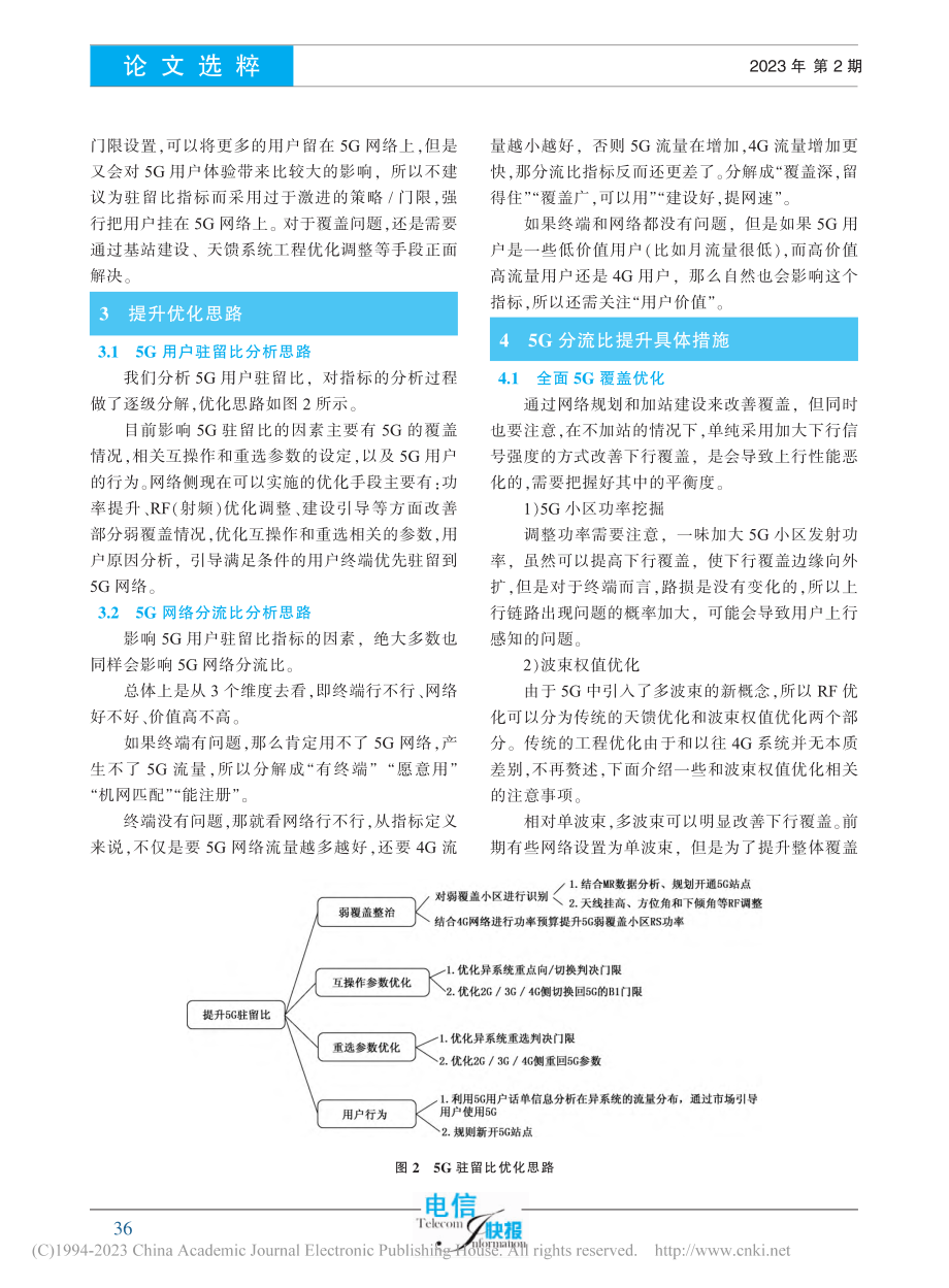 5G分流比提升策略研究_龚陈宝.pdf_第3页