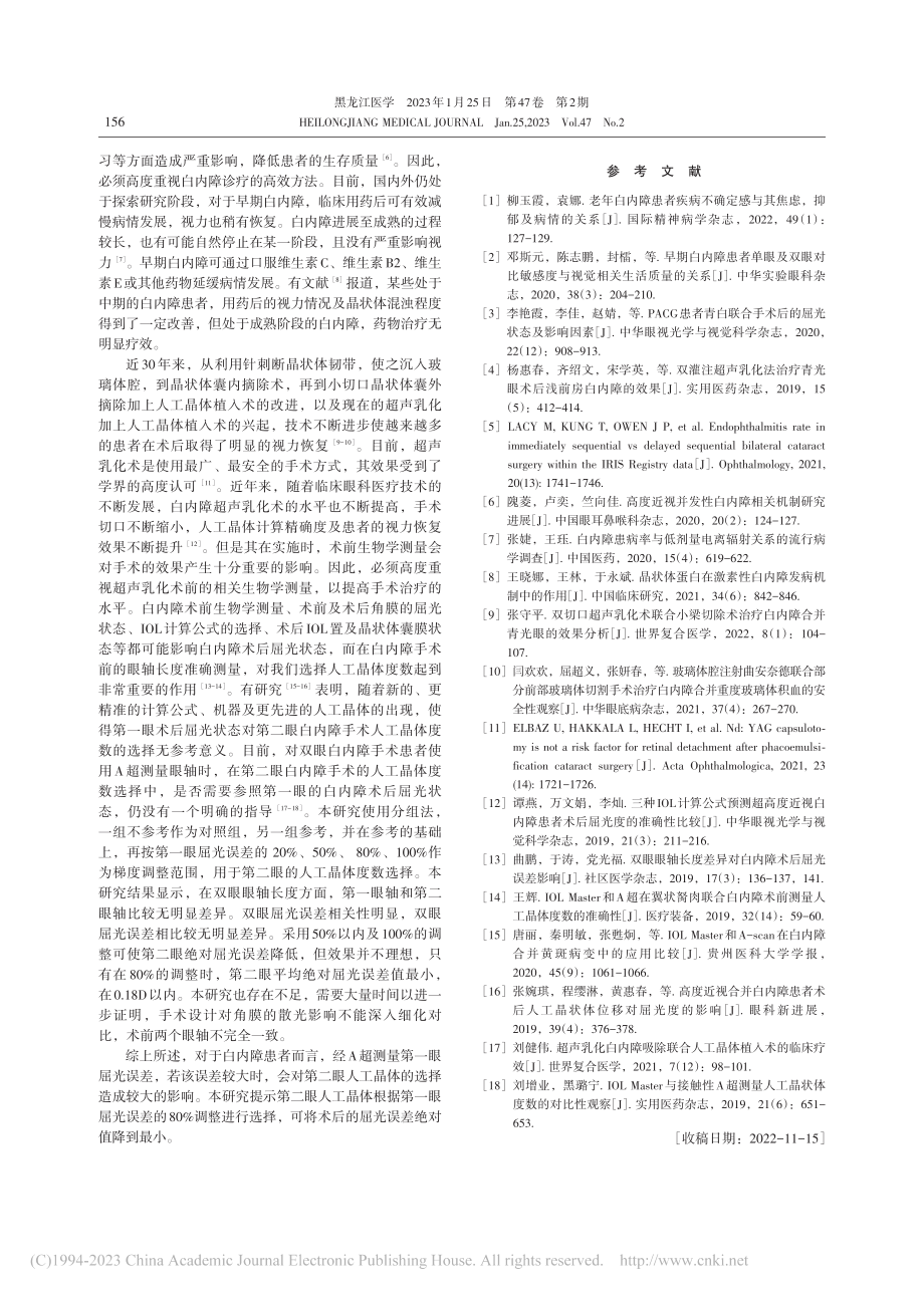 A超测量白内障第一眼的屈光...二眼人工晶体选择的参考意义_刘国安.pdf_第3页