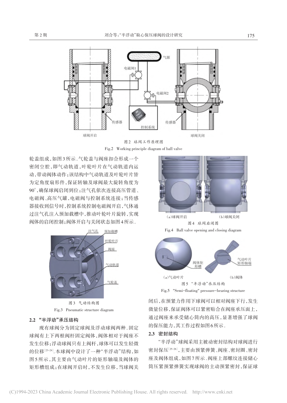 “半浮动”取心保压球阀的设计研究_刘合.pdf_第3页