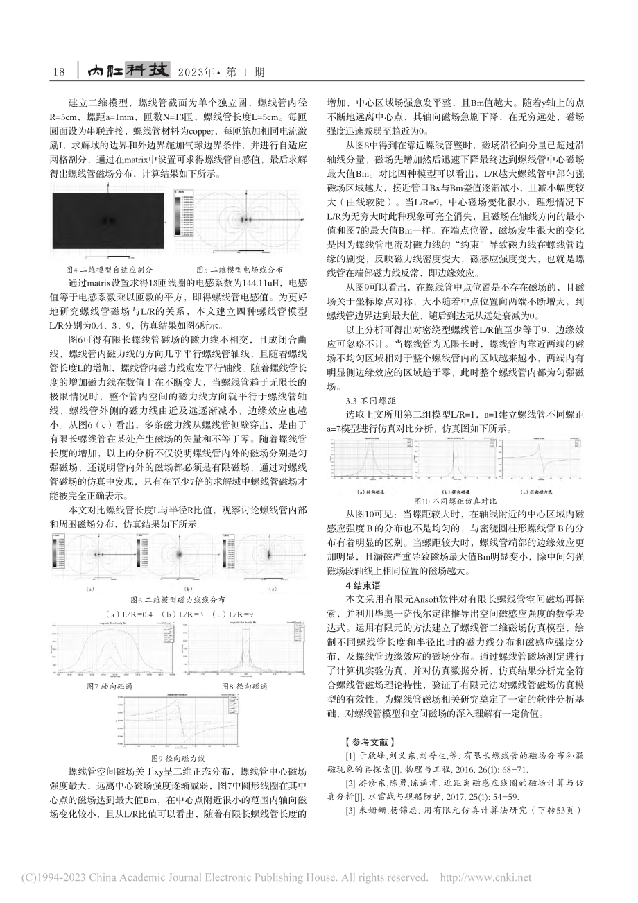 Ansoft有限长螺线管空间磁场仿真分析_李阳.pdf_第2页