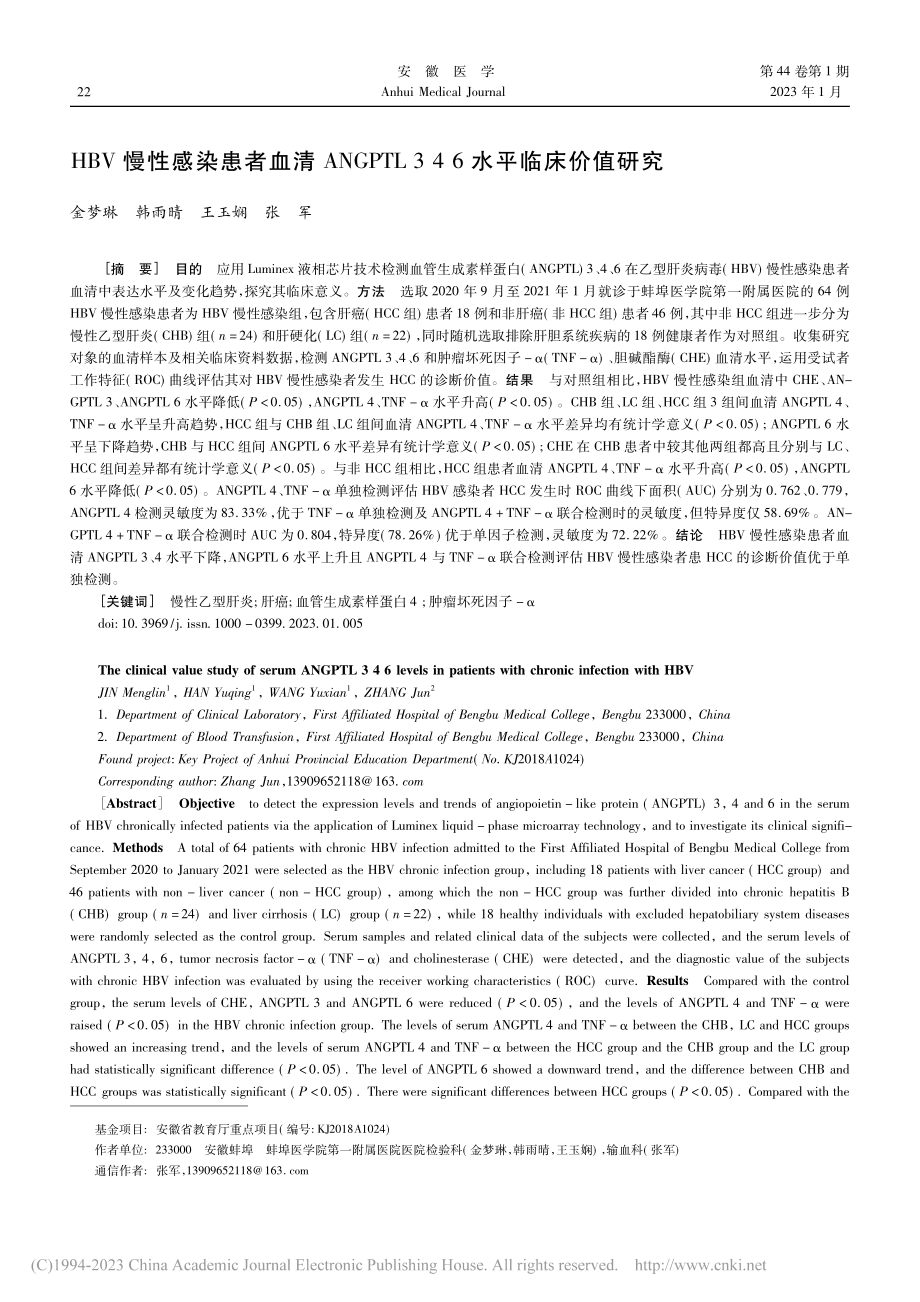 HBV慢性感染患者血清AN...L_346水平临床价值研究_金梦琳.pdf_第1页