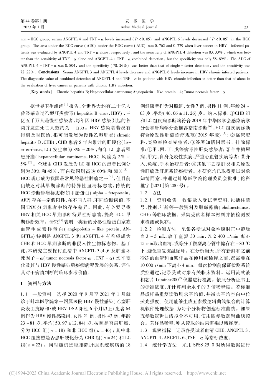 HBV慢性感染患者血清AN...L_346水平临床价值研究_金梦琳.pdf_第2页