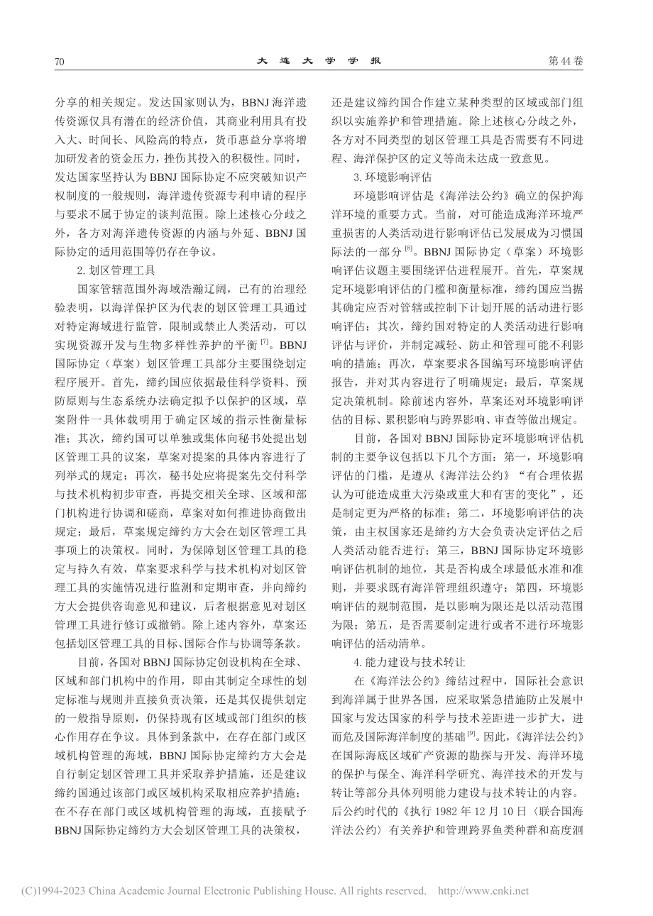 BBNJ国际协定一揽子事项的谈判分歧与消解路径_张善宝.pdf_第3页