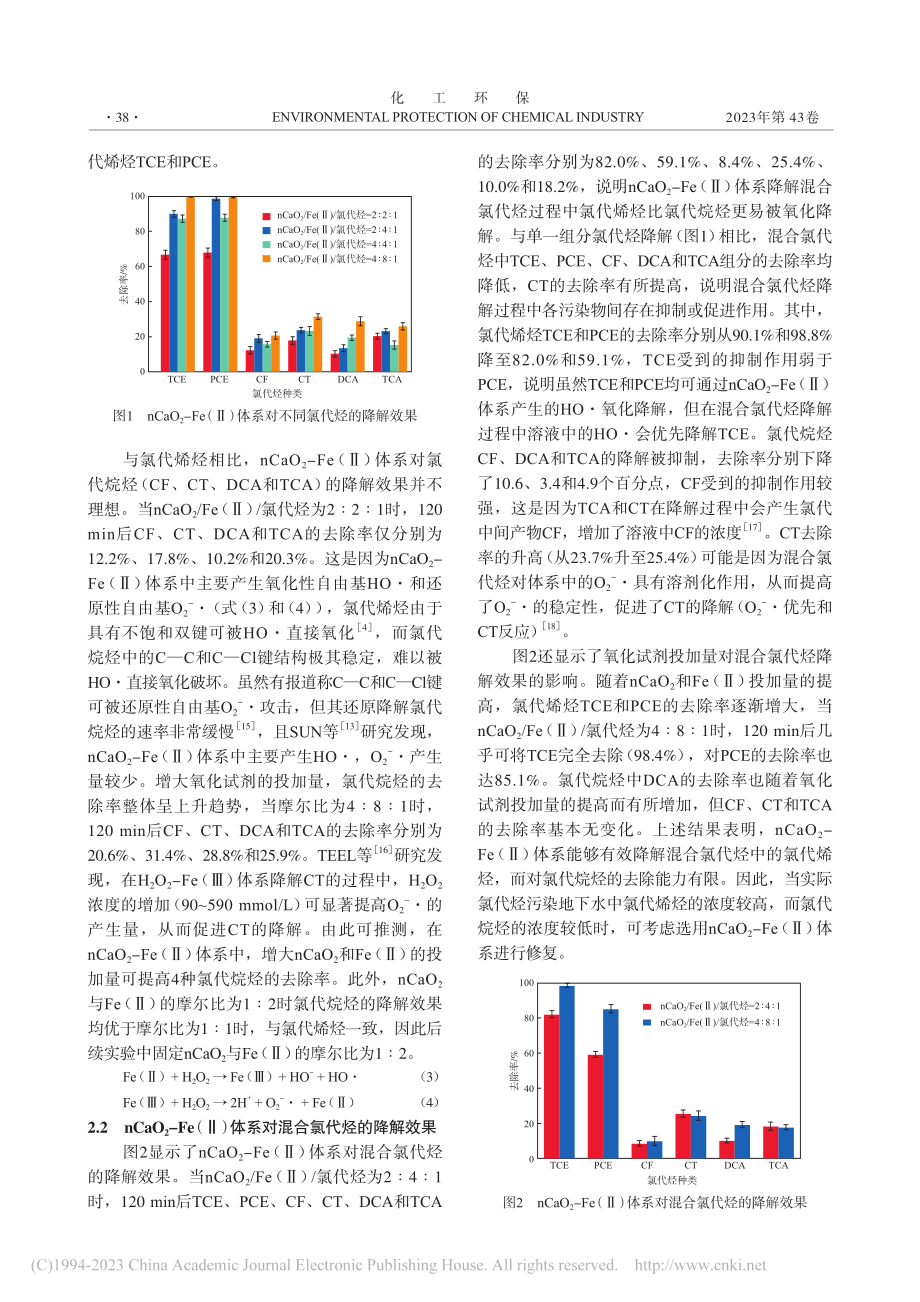 Fe（Ⅱ）催化纳米过氧化钙降解混合氯代烃_马鸣.pdf_第3页