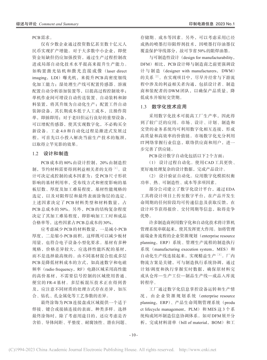 2022年电子电路技术亮点_龚永林.pdf_第2页