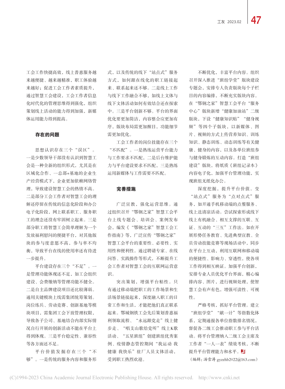 “鄂钢之家”智慧工会建设实践探讨_王奇.pdf_第2页