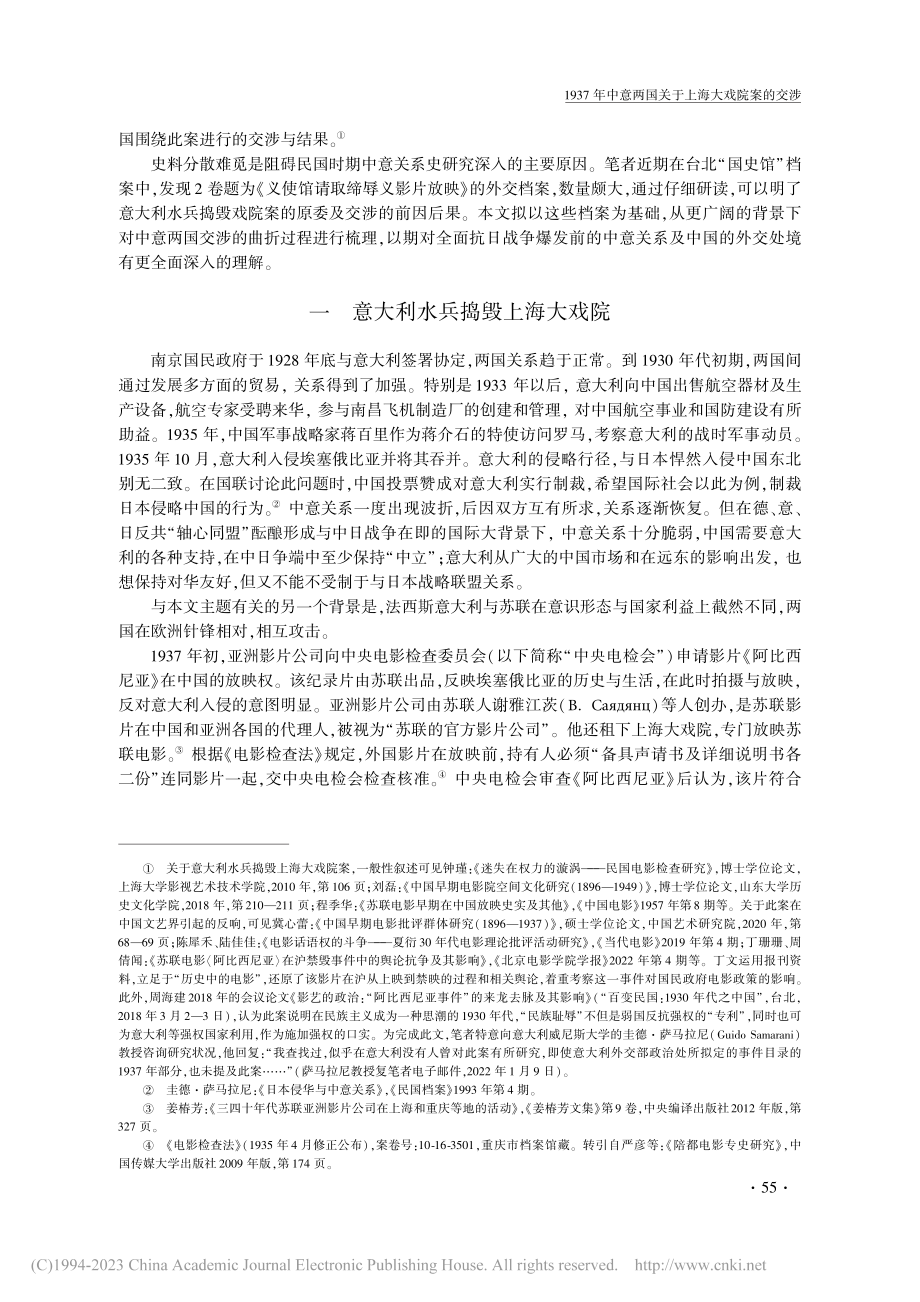 1937年中意两国关于上海大戏院案的交涉_陈红民.pdf_第2页