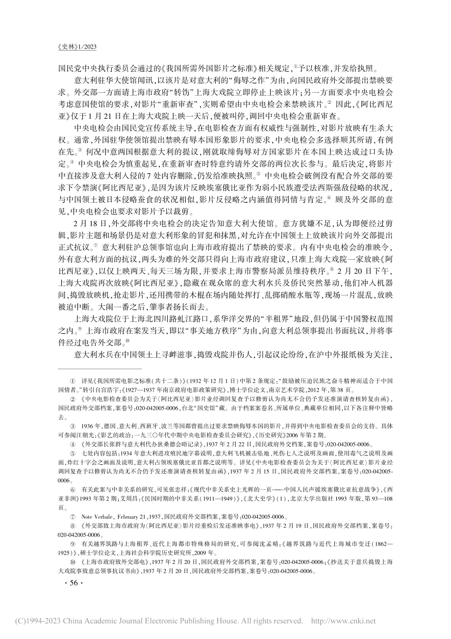 1937年中意两国关于上海大戏院案的交涉_陈红民.pdf_第3页