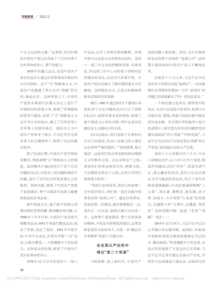 “窑洞之问”的两个答案_杨雪.pdf_第3页