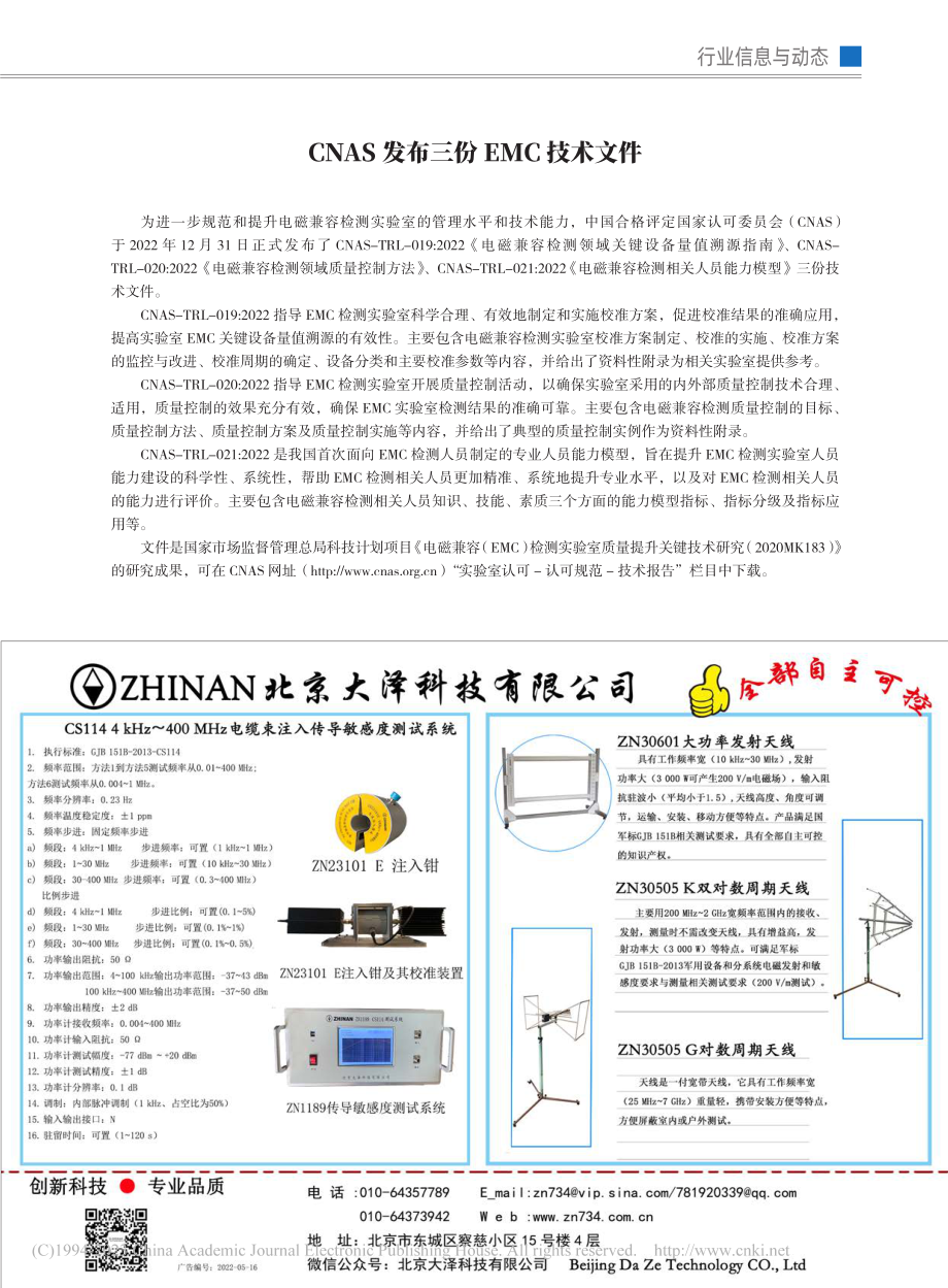 CNAS发布三份EMC技术文件.pdf_第1页