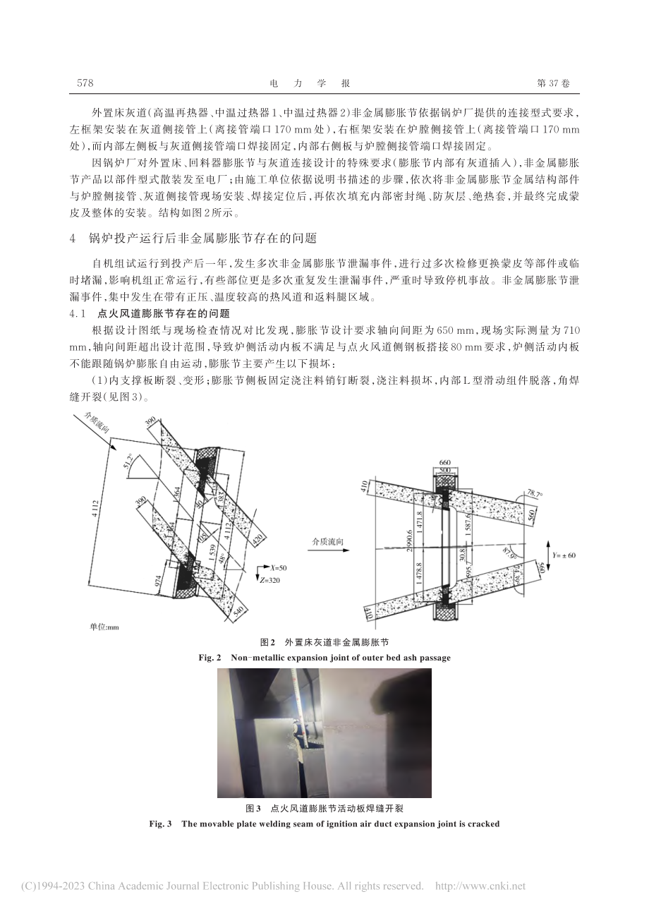 660_MW超临界CFB锅炉非金属膨胀节整改_谢卫国.pdf_第3页