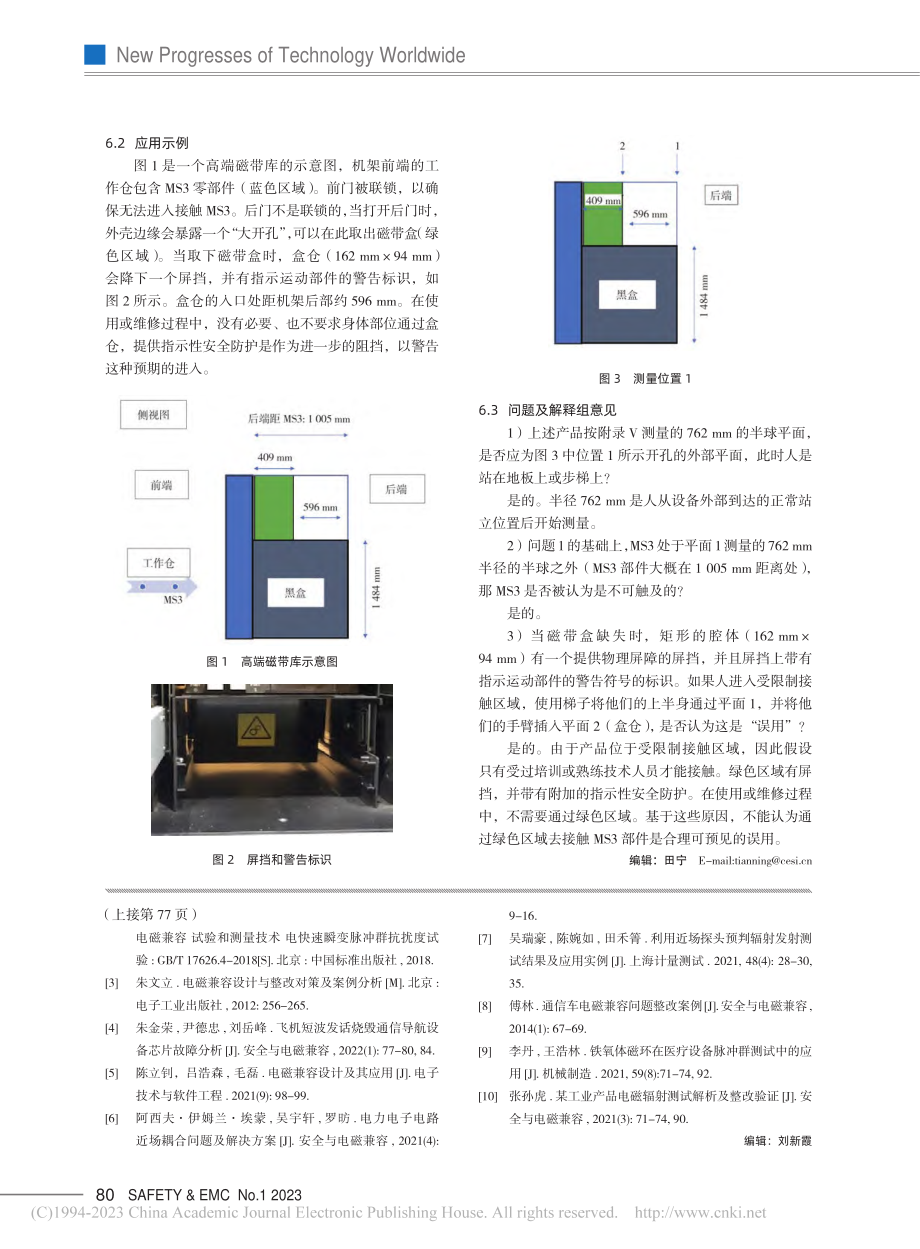 IEC_TC108标准解释组发布的信息文件_王莹.pdf_第3页