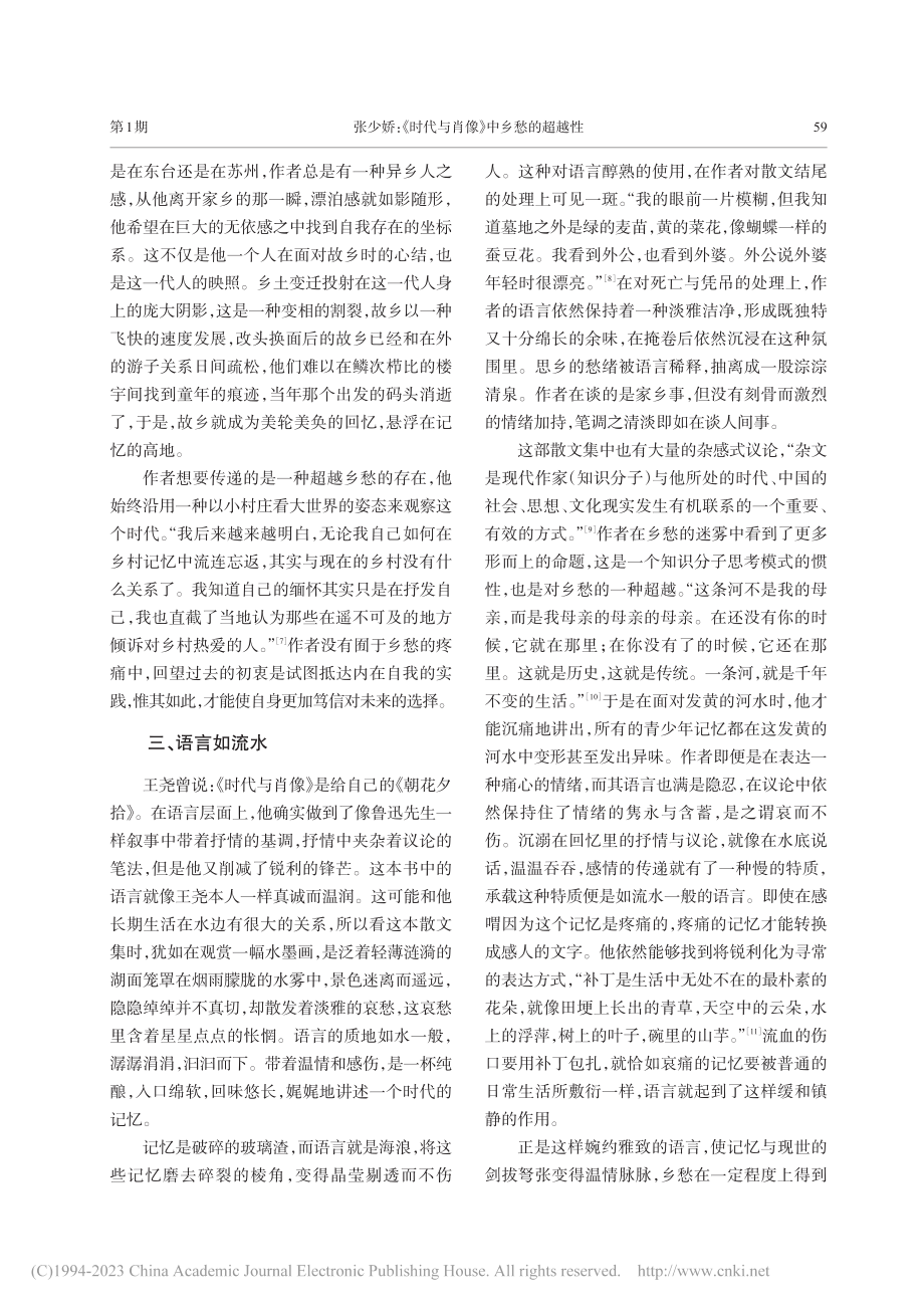 《时代与肖像》中乡愁的超越性_张少娇.pdf_第3页