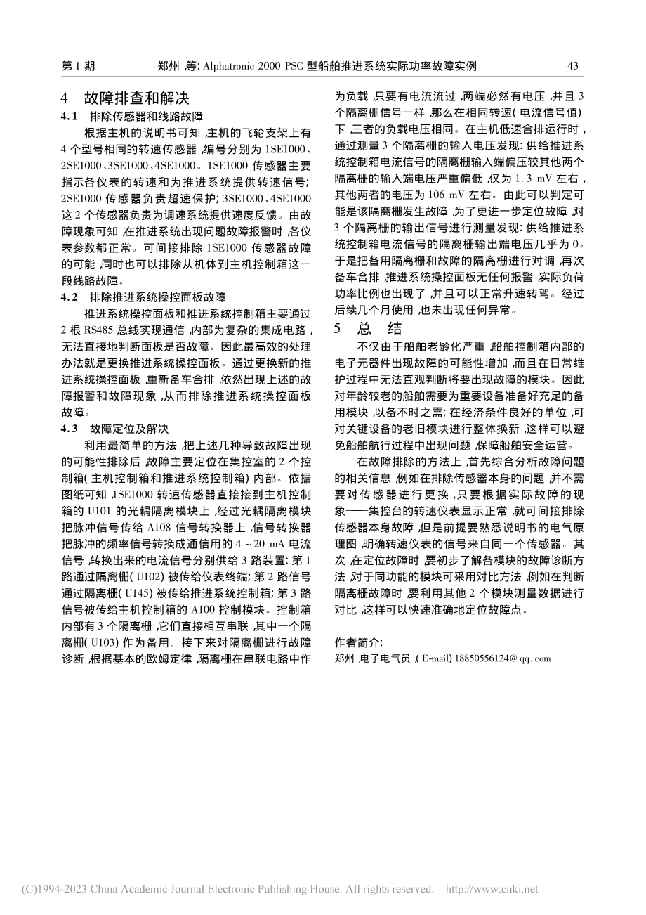 Alphatronic_2...舶推进系统实际功率故障实例_郑州.pdf_第3页