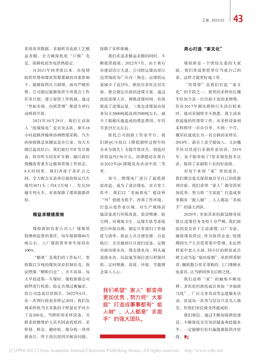 “煤”情暖人心_张泽先.pdf_第2页