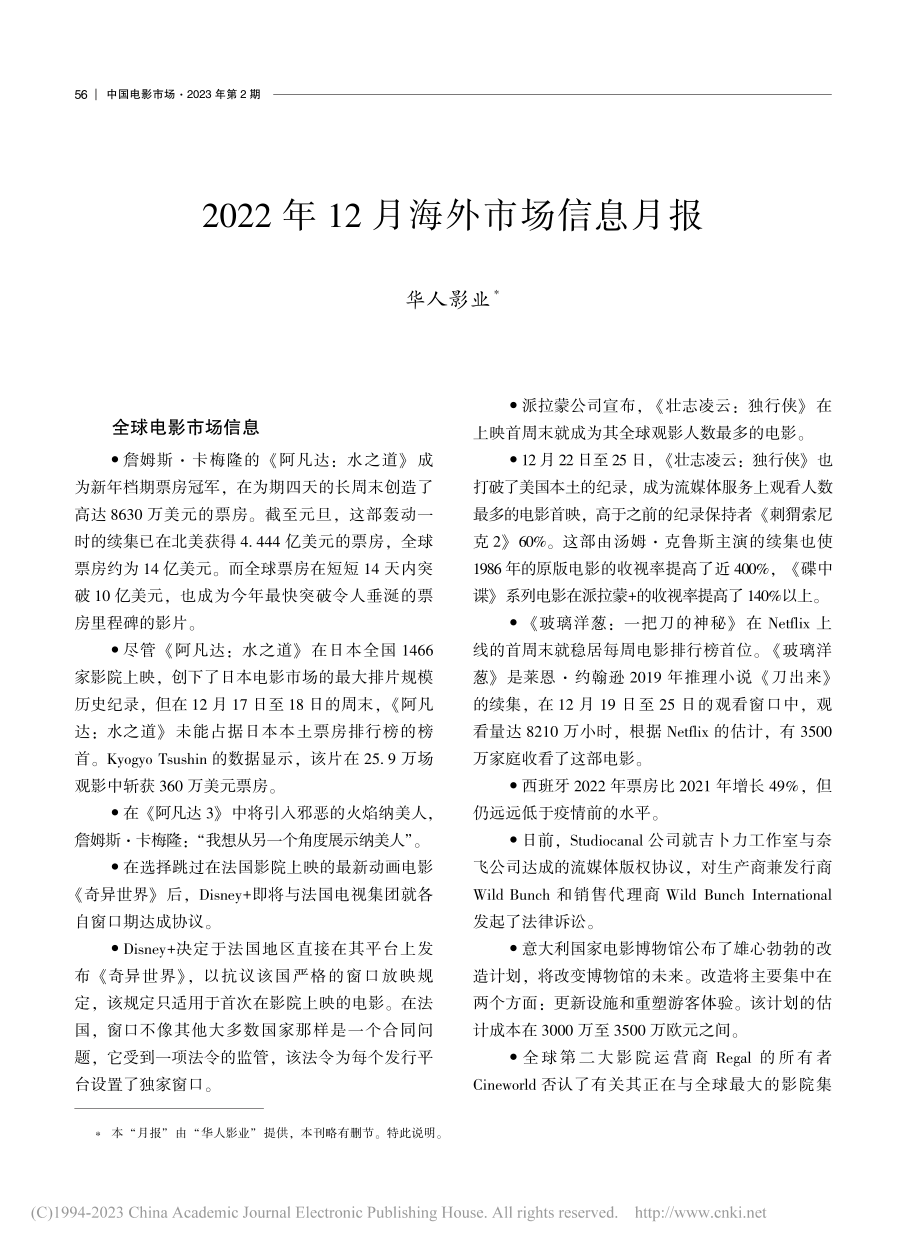 2022年12月海外市场信息月报.pdf_第1页