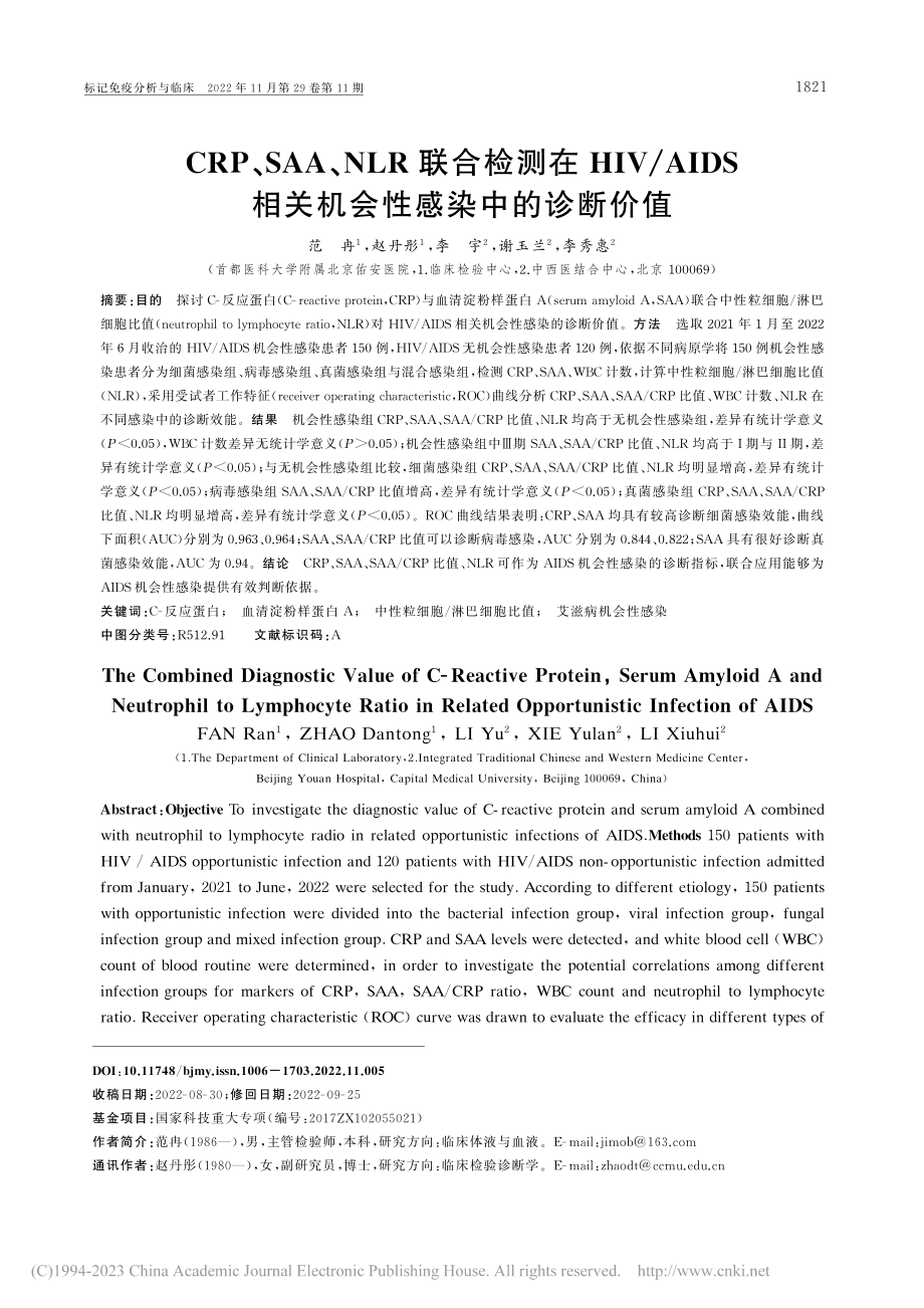 CRP、SAA、NLR联合...相关机会性感染中的诊断价值_范冉.pdf_第1页