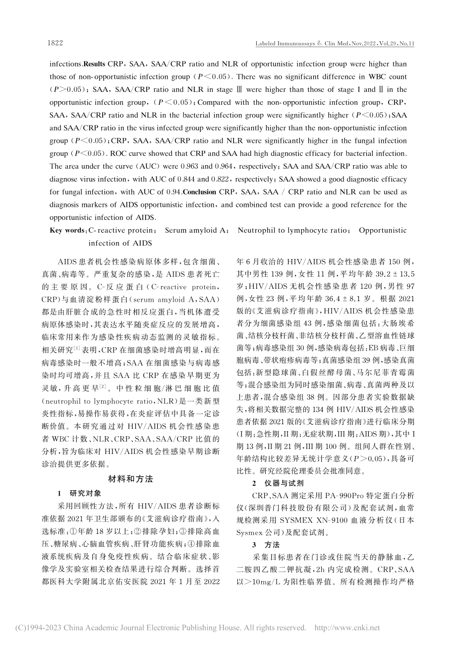 CRP、SAA、NLR联合...相关机会性感染中的诊断价值_范冉.pdf_第2页