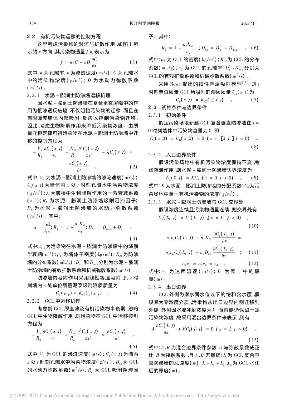 GCL复合垂直防渗墙中污染物运移的一维解析解_肖成志.pdf_第3页