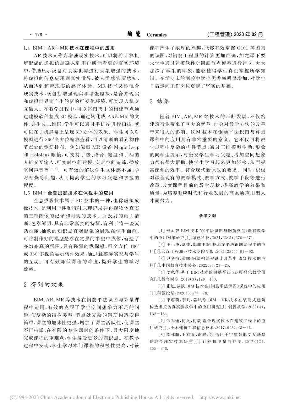 BIM技术在钢筋平法识图与算量课程教学中的应用_高卫亮.pdf_第3页