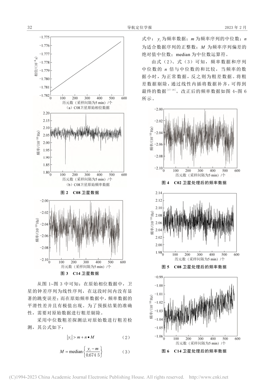 BDS精密钟差短期预报_王建敏.pdf_第3页