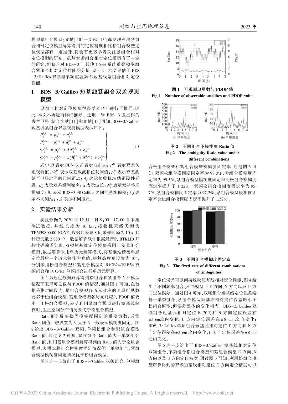 BDS-3_Galileo...紧组合相对定位性能初步评估_陈昇.pdf_第2页