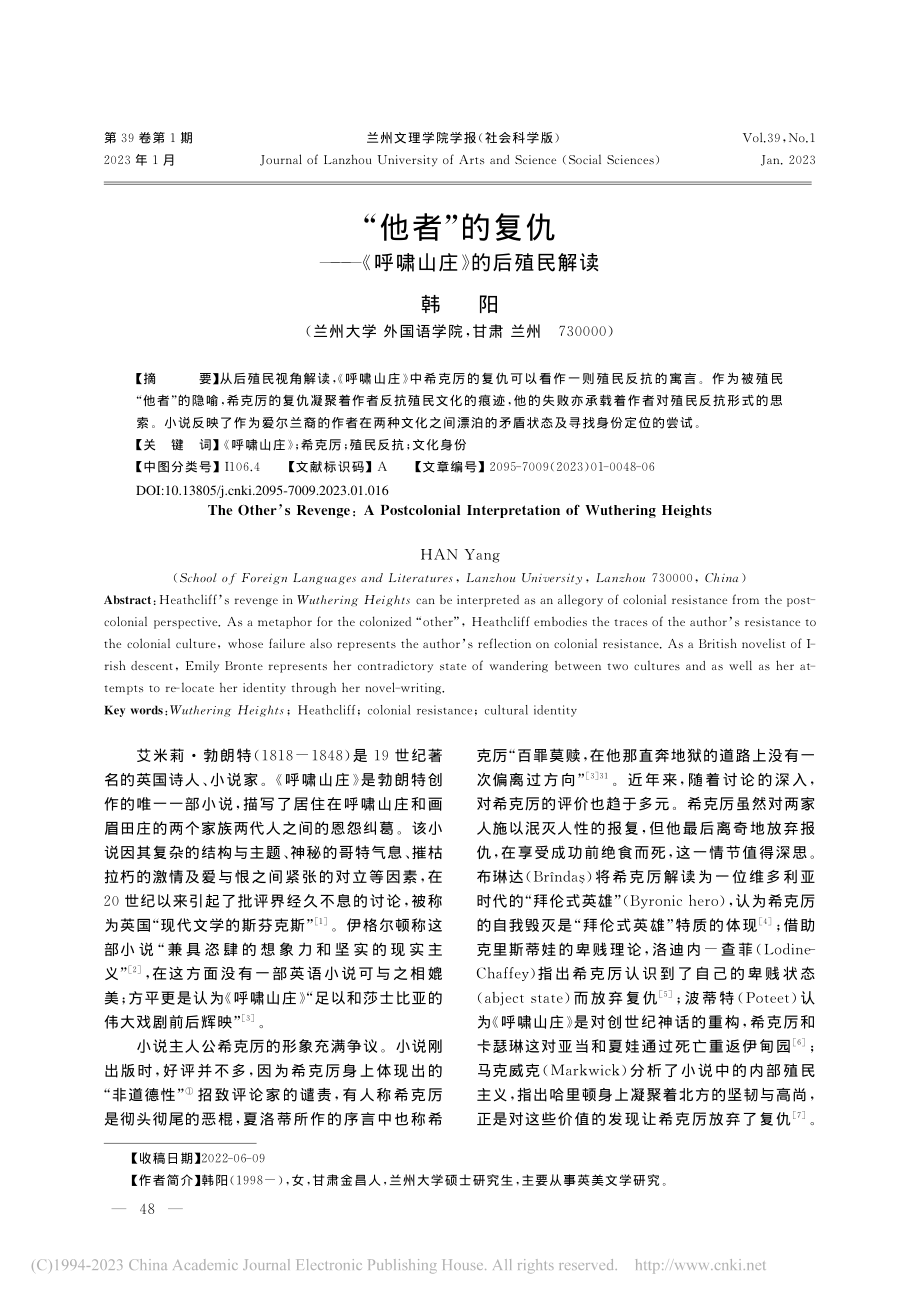 “他者”的复仇——《呼啸山庄》的后殖民解读_韩阳.pdf_第1页