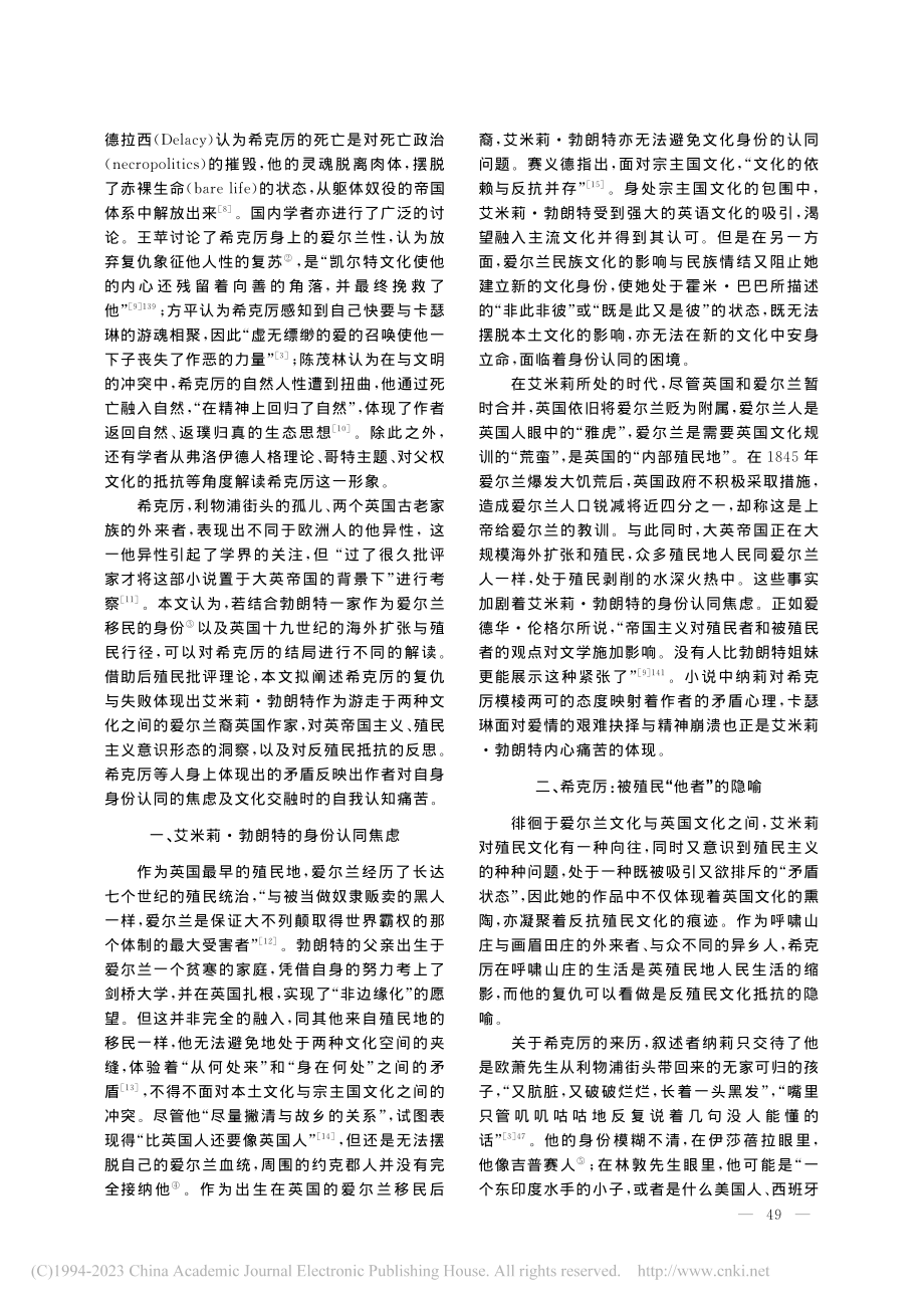 “他者”的复仇——《呼啸山庄》的后殖民解读_韩阳.pdf_第2页