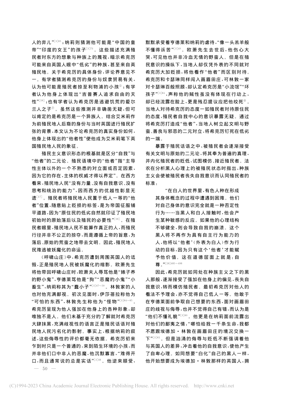 “他者”的复仇——《呼啸山庄》的后殖民解读_韩阳.pdf_第3页