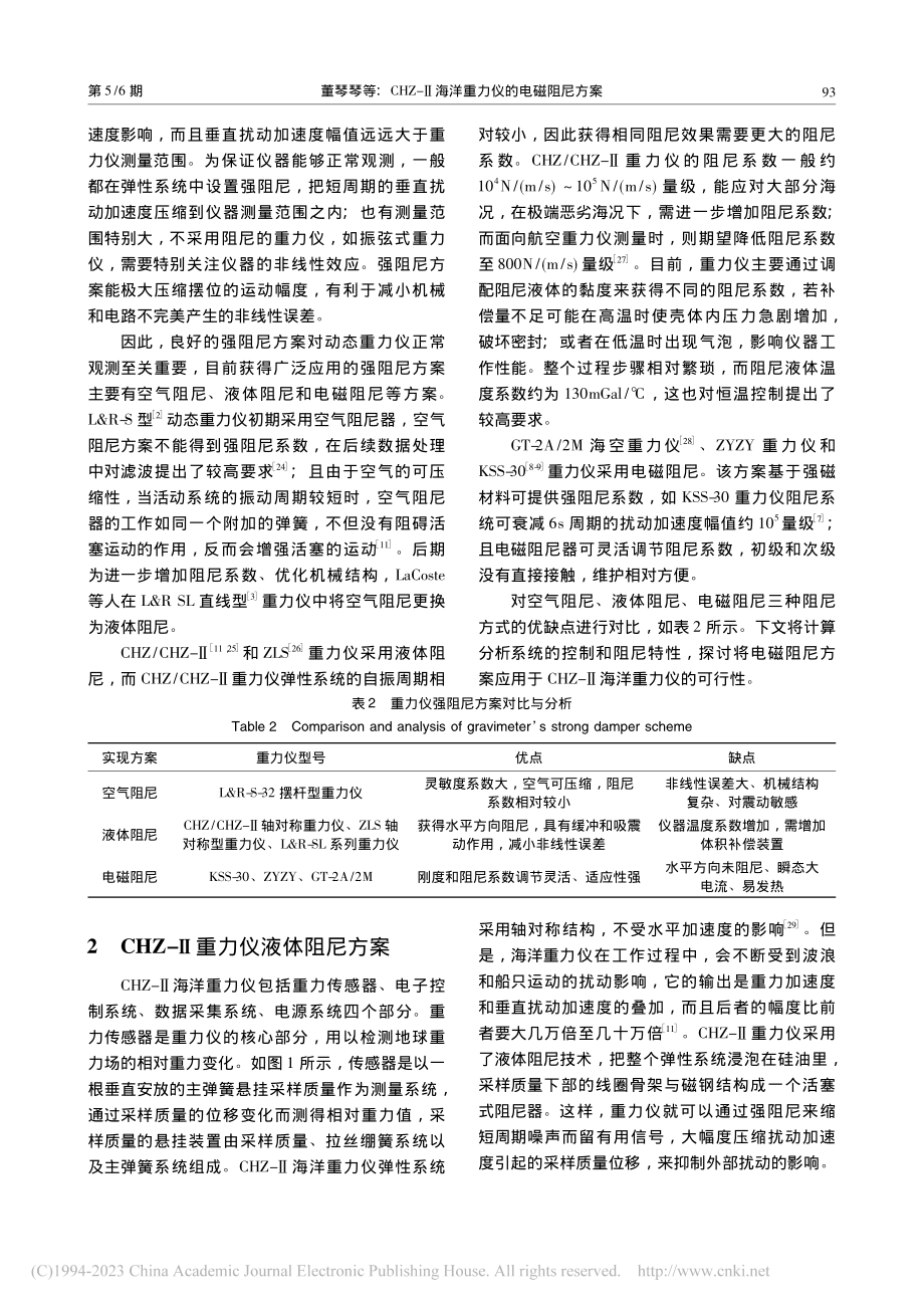 CHZ-Ⅱ海洋重力仪的电磁阻尼方案_董琴琴.pdf_第3页