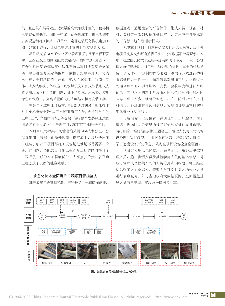 BIM技术助力贵阳龙洞堡国际机场T3航站楼建设_林嘉俊.pdf_第2页