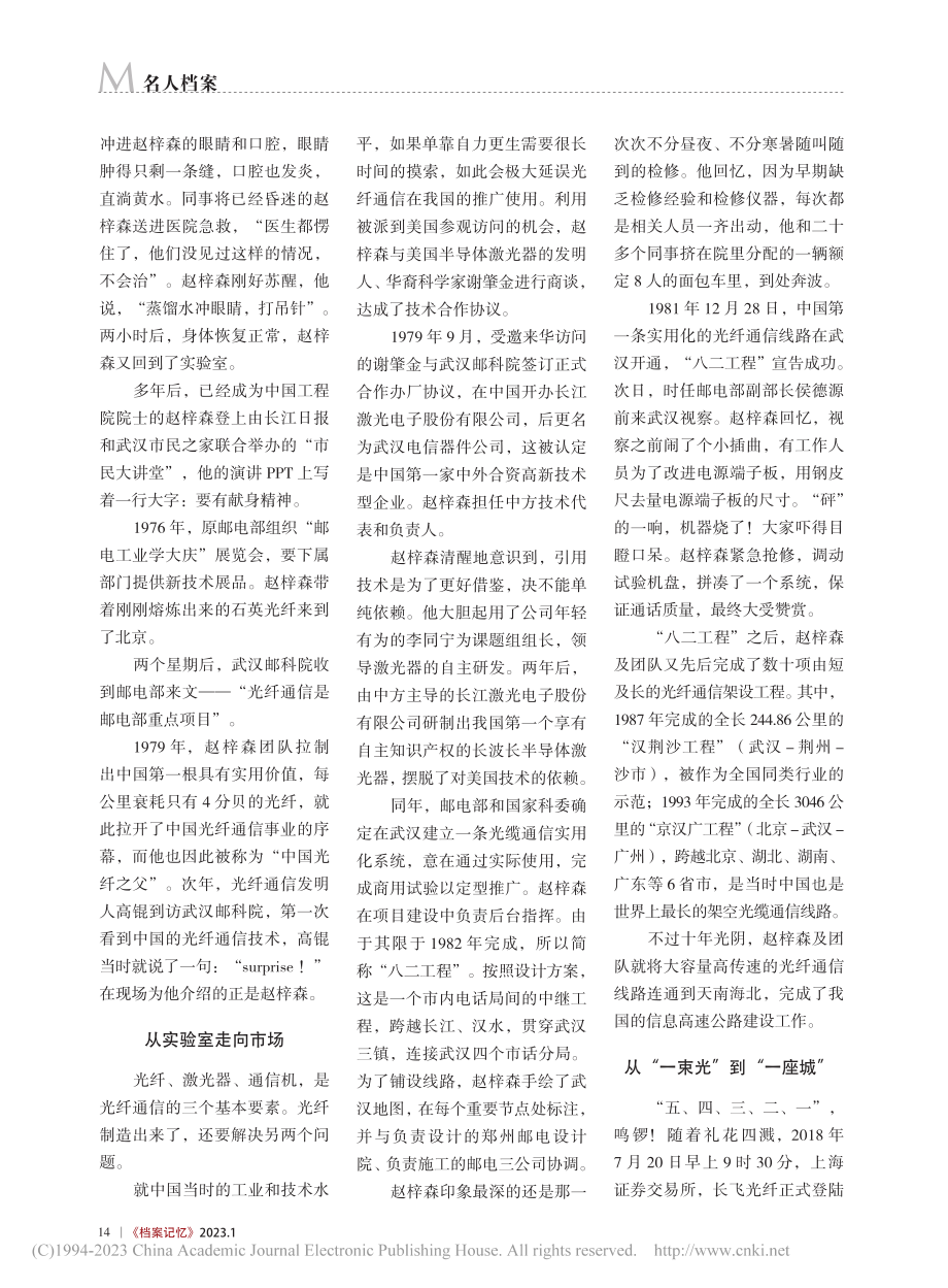 “中国光纤之父”赵梓森的追光人生_李琴.pdf_第3页