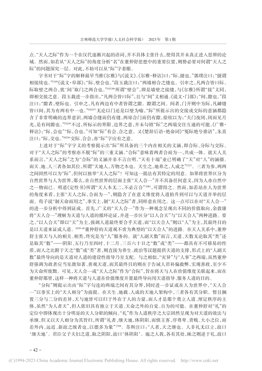 “名”何以为“际”？——论...关系视域下的董仲舒名号学说_张靖杰.pdf_第2页