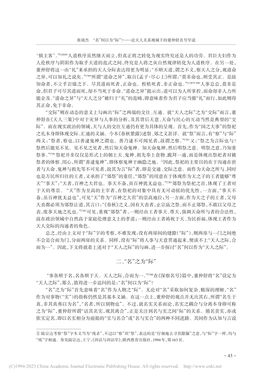 “名”何以为“际”？——论...关系视域下的董仲舒名号学说_张靖杰.pdf_第3页