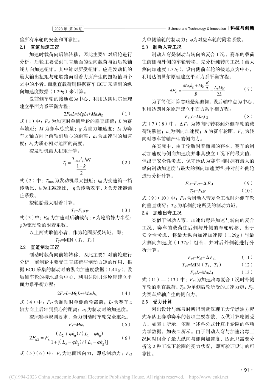 FSC赛车扇叶辐条轮圈的静力学仿真与优化_章思源.pdf_第2页